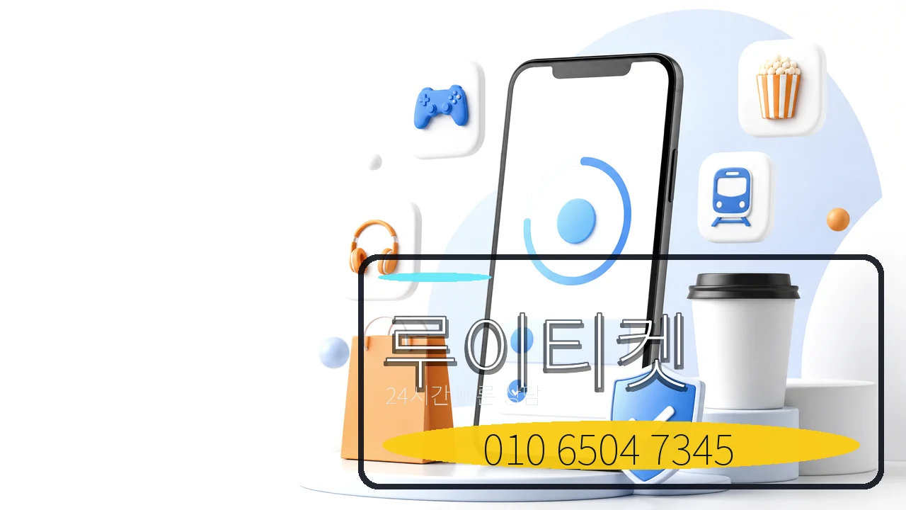 신용카드현금화 루이티켓 확인 상담 이미지