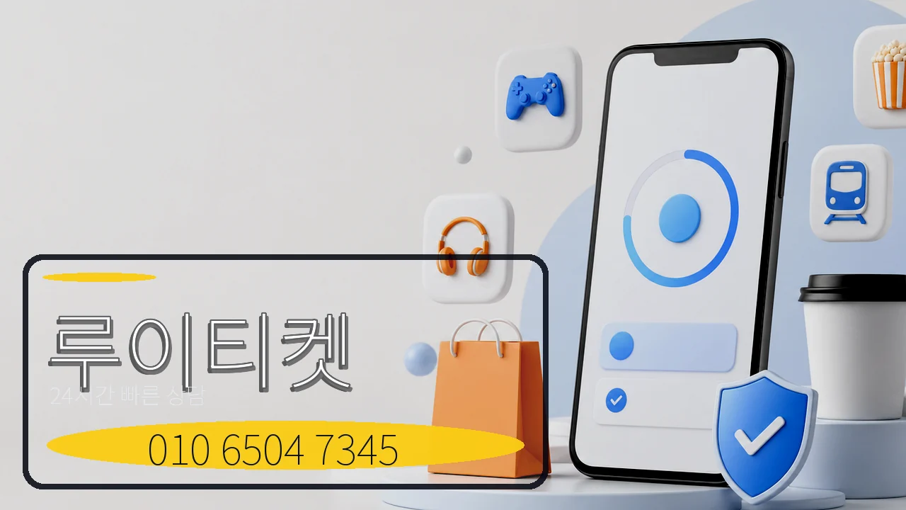 모빌카드현금화 루이티켓 상품권 상담 이미지