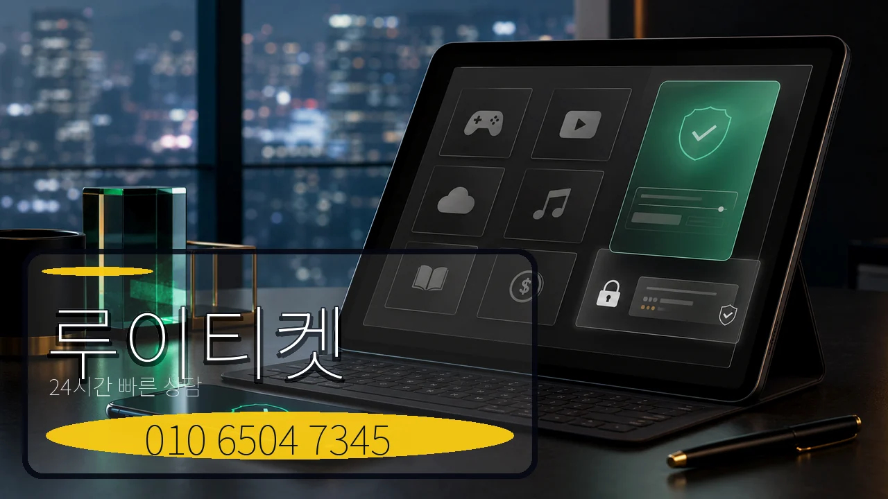 콘텐츠이용료현금화 루이티켓 빠른 상담 이미지