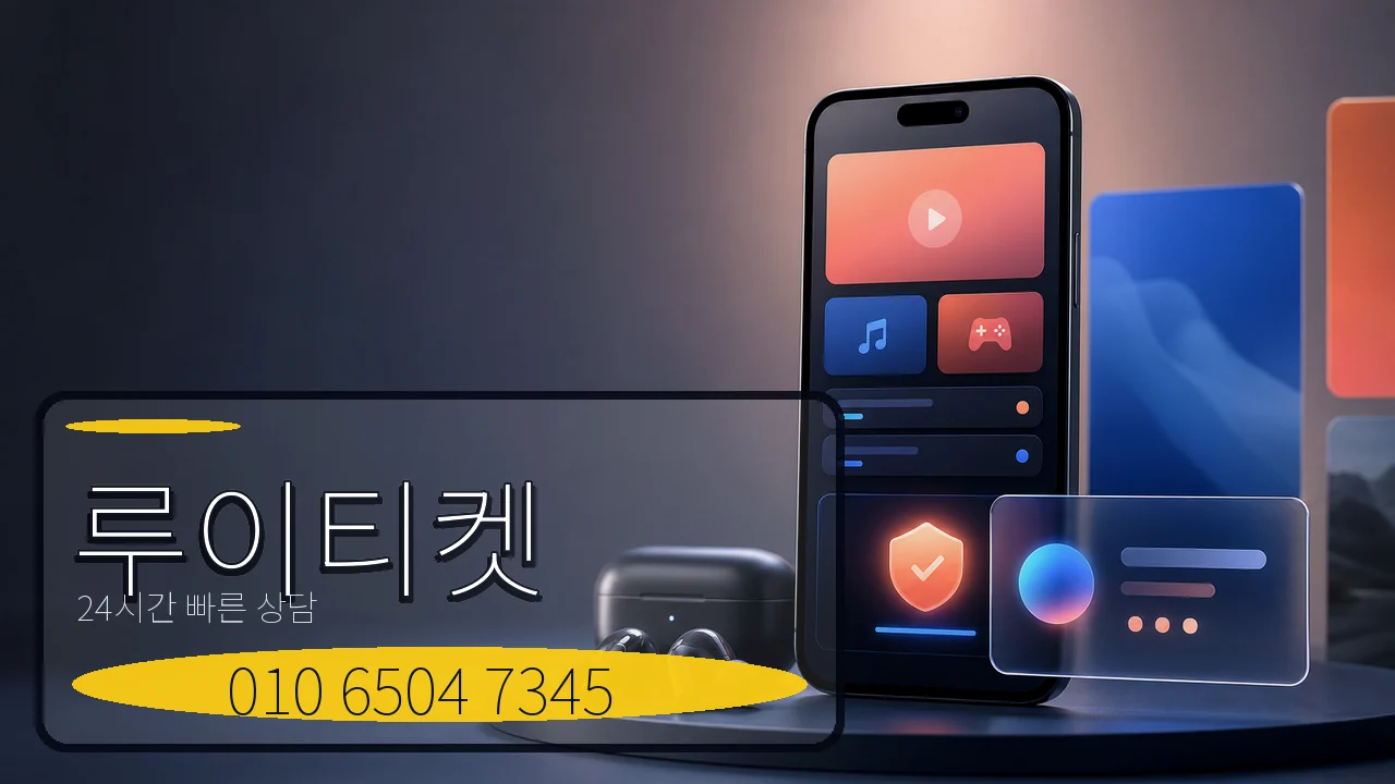 소액결제현금화 루이티켓 전화 상담 이미지