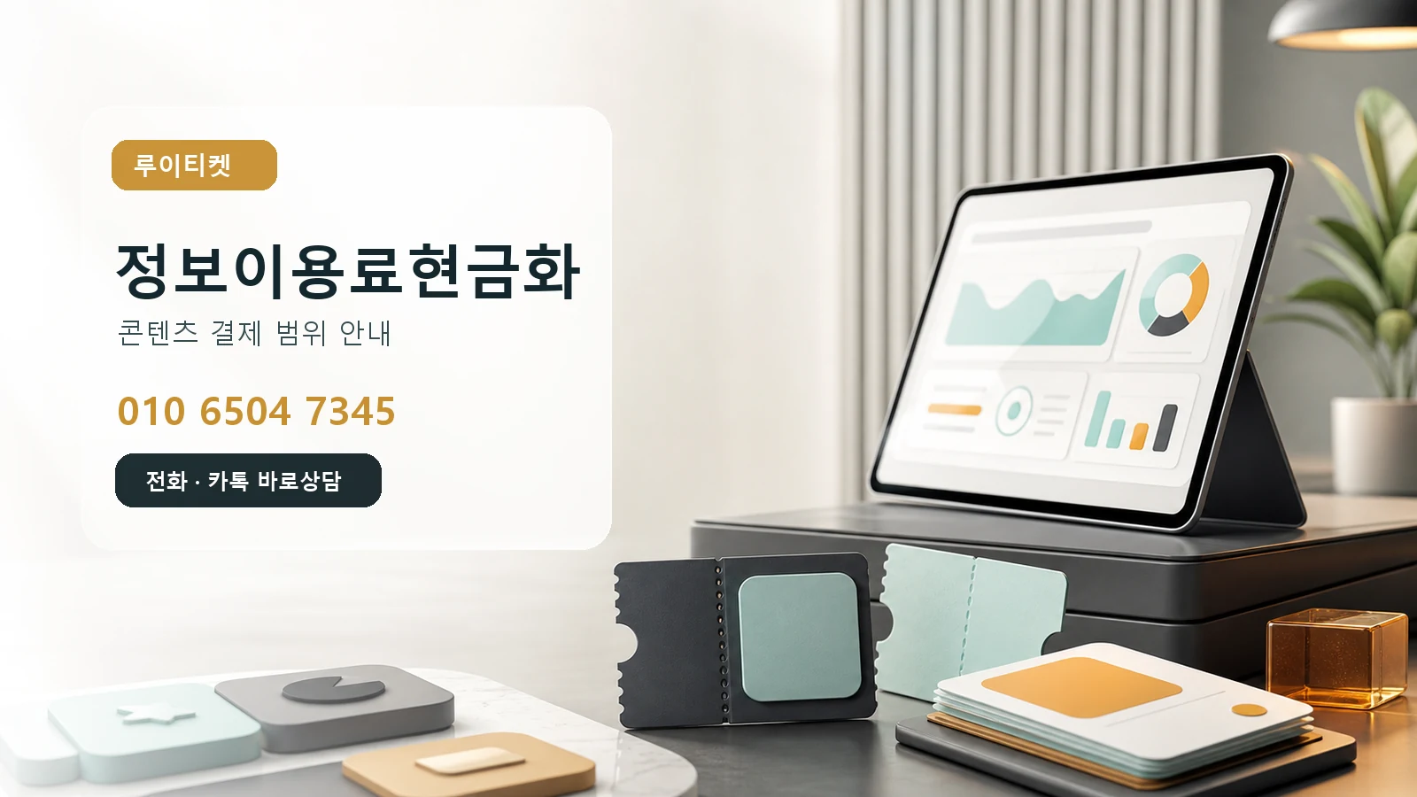 루이티켓 휴대폰소액결제
