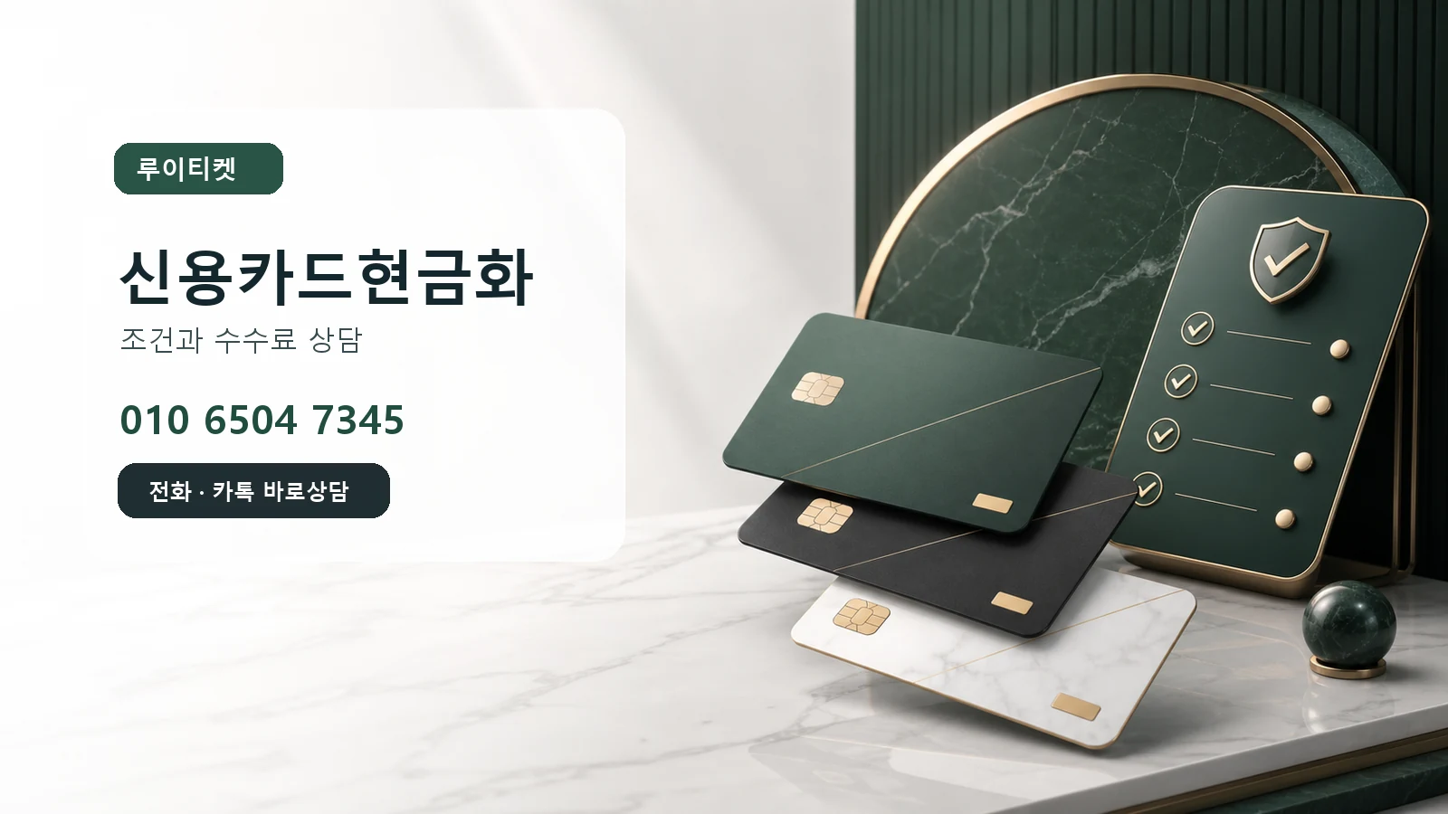 루이티켓 정보이용료현금화